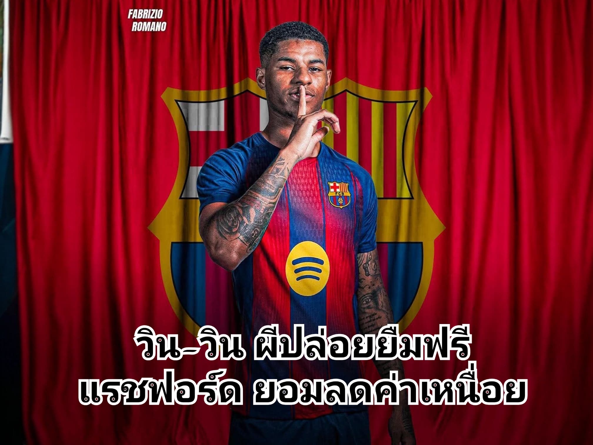 แรชฟอร์ดยอมลดค่าเหนื่อย แมนยูไม่ออกสักแดงเดียว