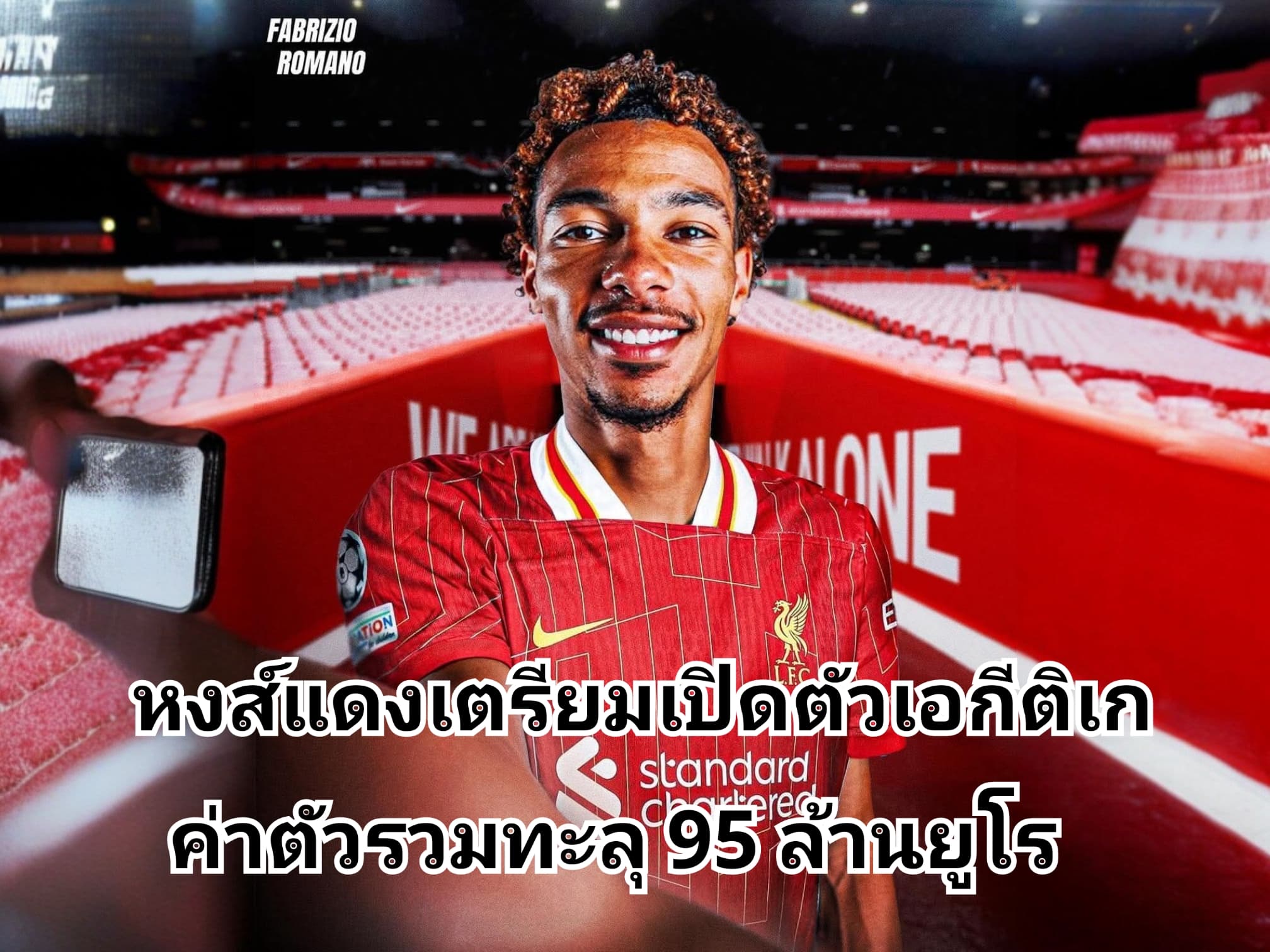 หงส์แดงเตรียมคว้าตัวเอกีติเกร่วมทีมทางการแล้ว