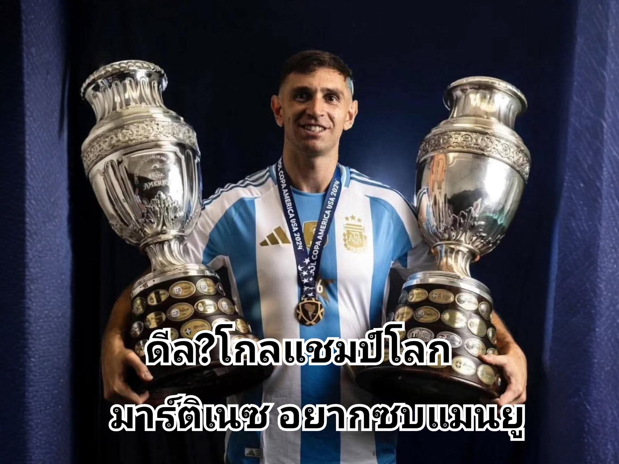 ดิบู มาร์ติเนซ อยากย้ายซบแมนยูจริงจังมาก