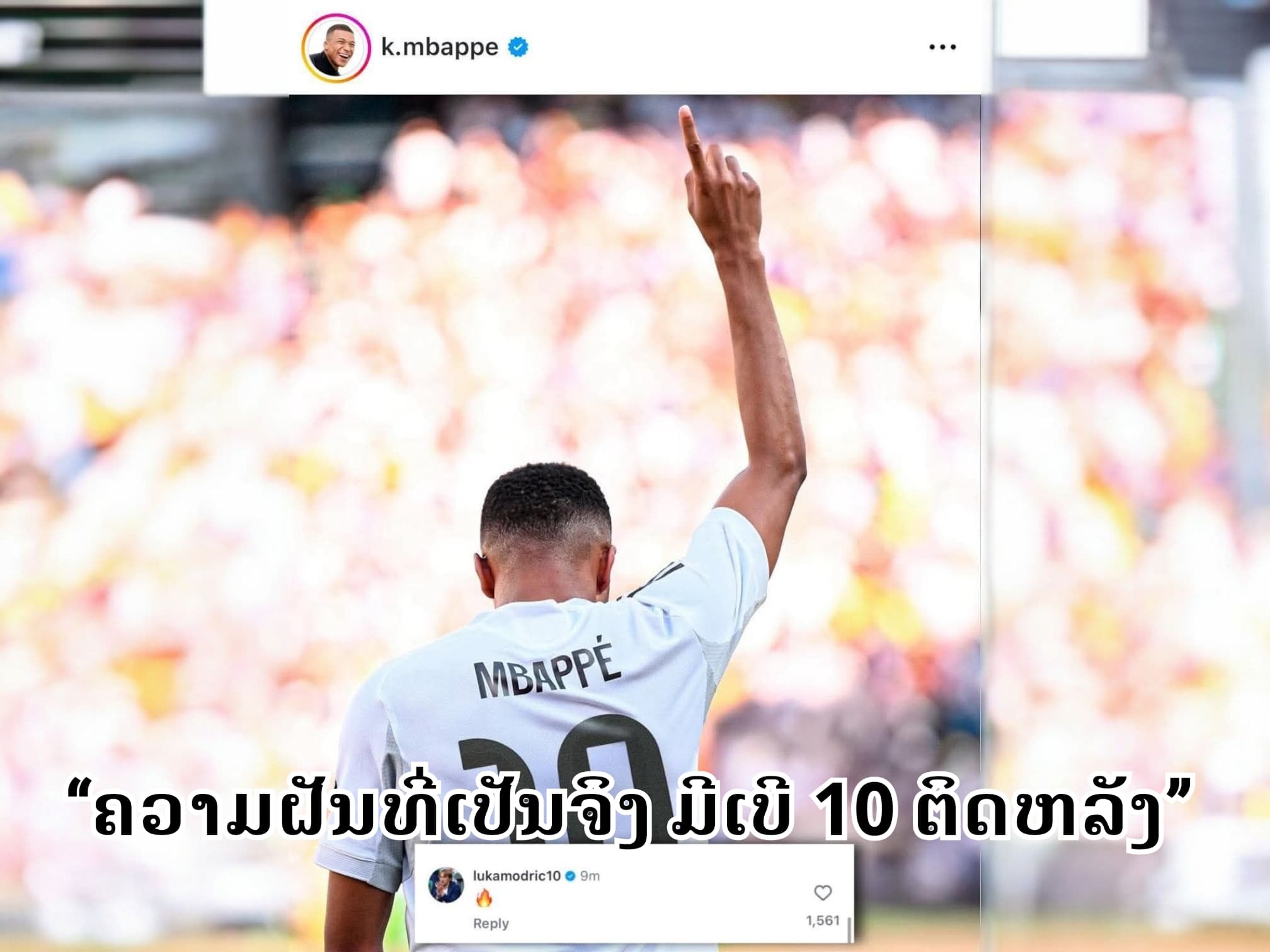 ເອັມບາເປ້ໄດ້ຮັບເບີ 10 ຂອງມາດຣິດແລ້ວແບບເປັນທາງການ
