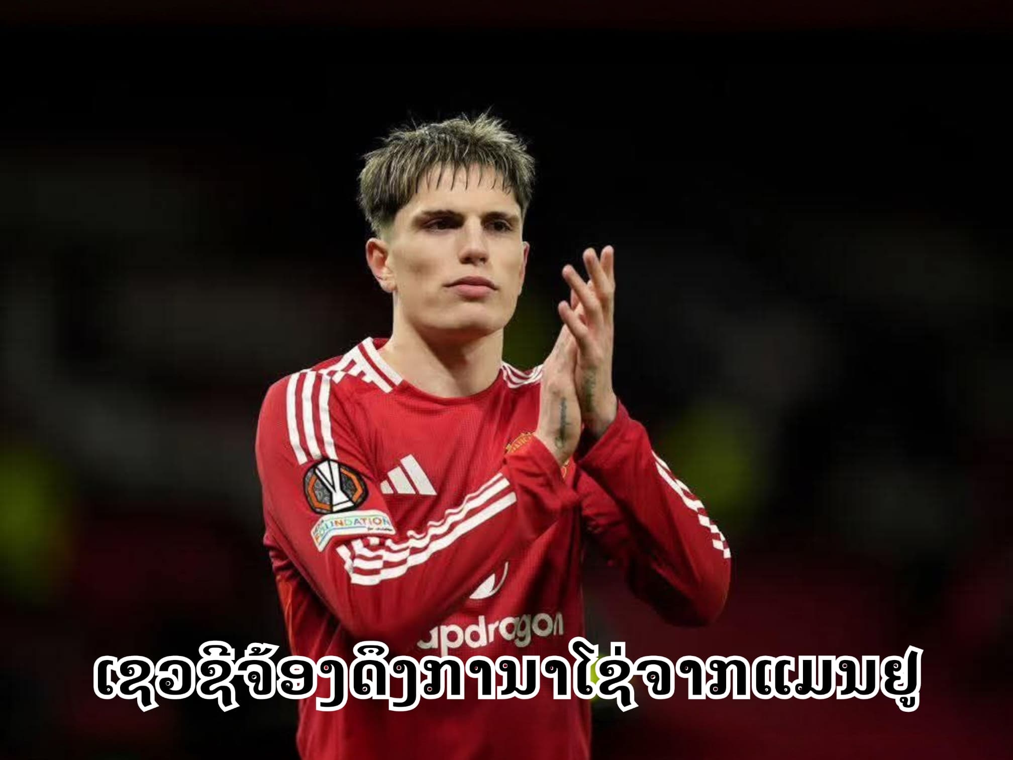 ເຊວຊີຈ້ອງດຶງການາໂຊ່ຈາກແມນຢູເດືອນສິງຫາ