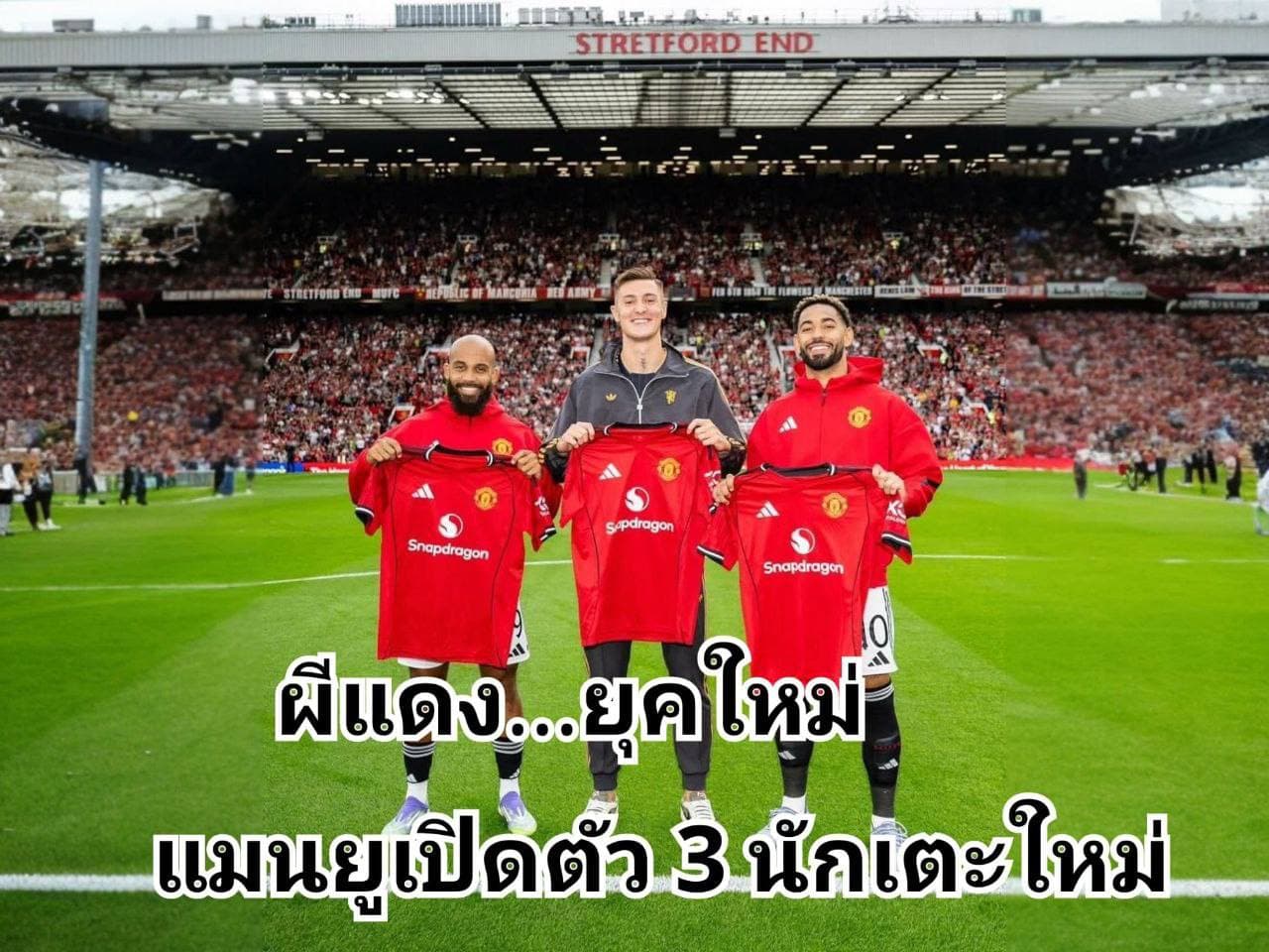 แมนยูเปิดตัวแข้งใหม่เชสโก้คุนญ่าเอ็มโบรโม่สุดยิ่งใหญ่