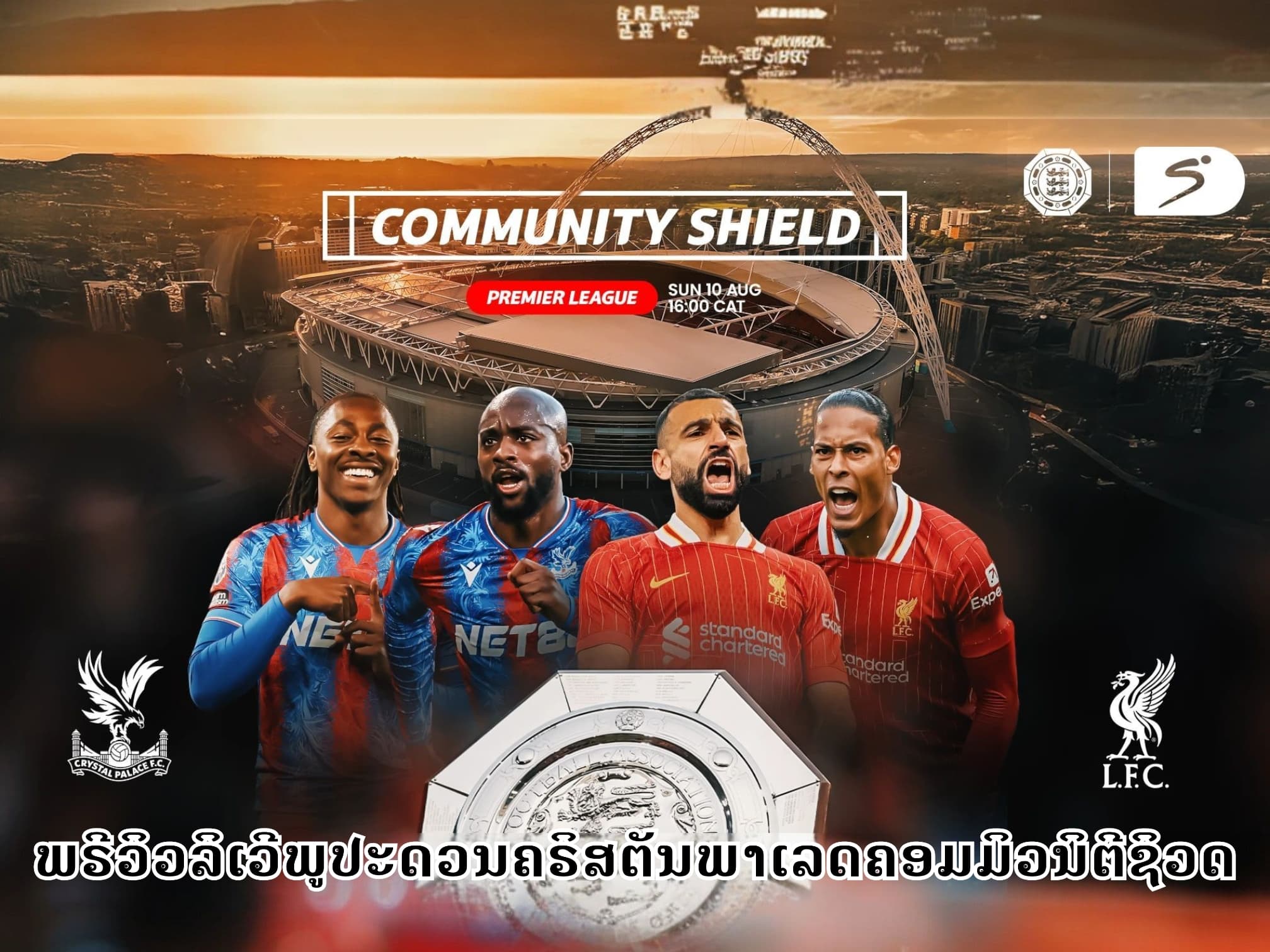 ພຣີວິວຫົງແດງປະດວນນົກອິນຊີຊິງຖ້ວຍຄອມມິວນິຕີຊິວດ