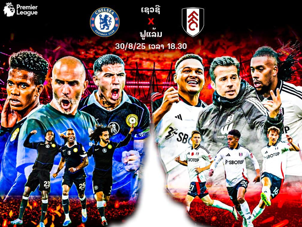 ເຊວຊີ vs ຟູແລັມ