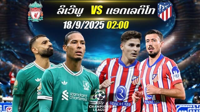 ລິເວີພູນ vs ແອດເລຕິໂກ ມາດຣິດ