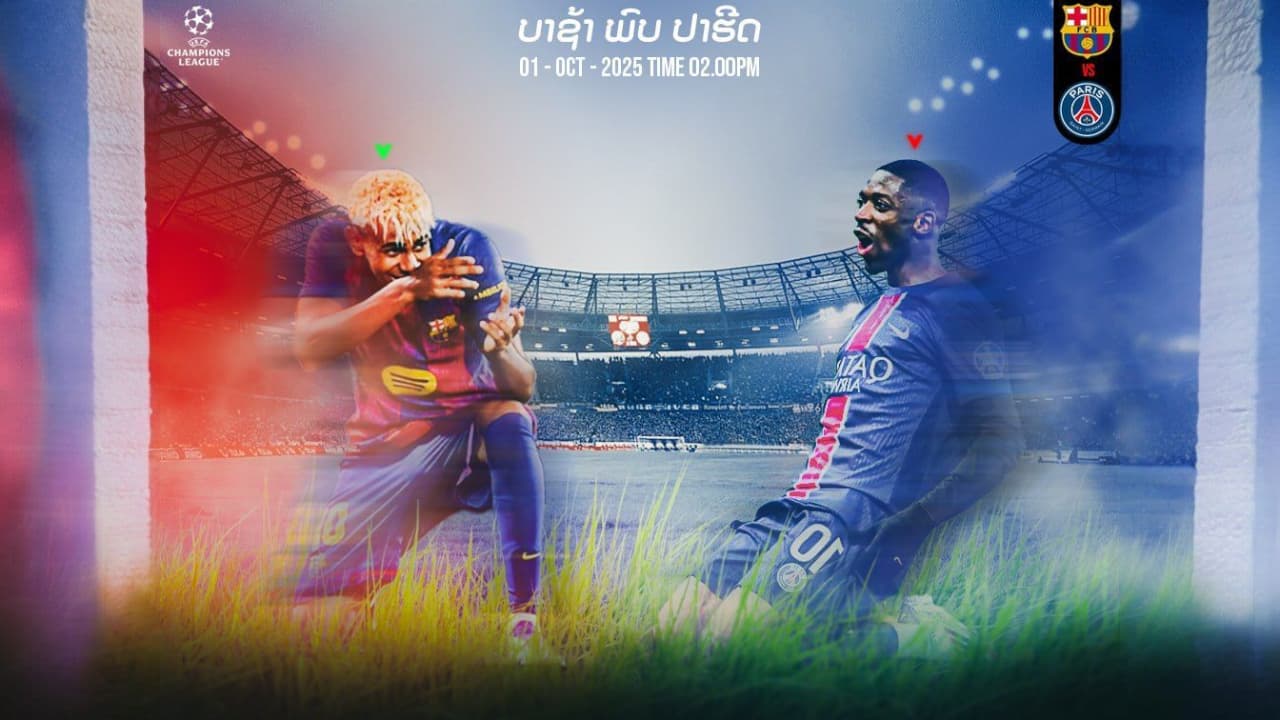 ບາເຊໂລນາ vs ເປແອັສເຊ ພຣີວິວ ຊາມເປັ້ນລີກ ຟອມຮ້ອນ ຄາດໂຕະຕົວຈິງ ຟັນທົງສະກໍຣ