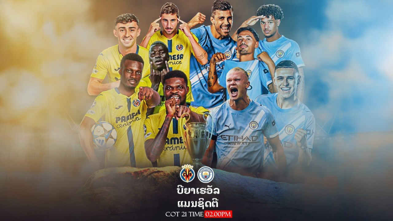 ບີຢາເຣອາວ vs ແມນເຊັດເຕີຊິຕີ ພຣີວິວ ວິເຄາະກ່ອນເກມ