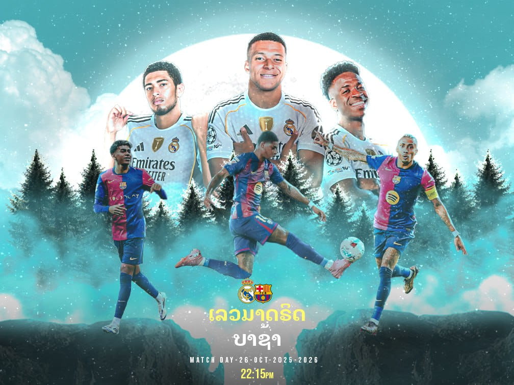 ຣີອອນ ມາດຣິດ vs ບາເຊໂລນາ ພຣີວິວສຶກເອລກລາຊິໂກ້ ລາລີກາ