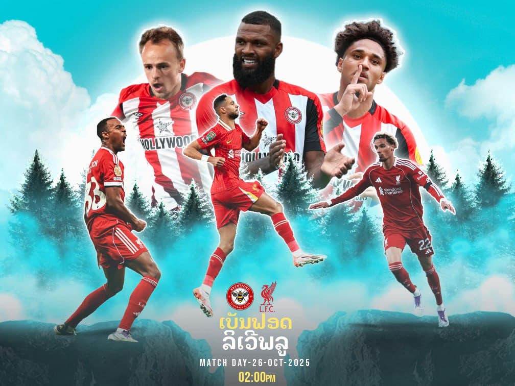 ເບຣນທ໌ຟອດ vs ລິເວີພູນ ພຣີວິວກ່ອນເກມພຣີເມຍລີກ