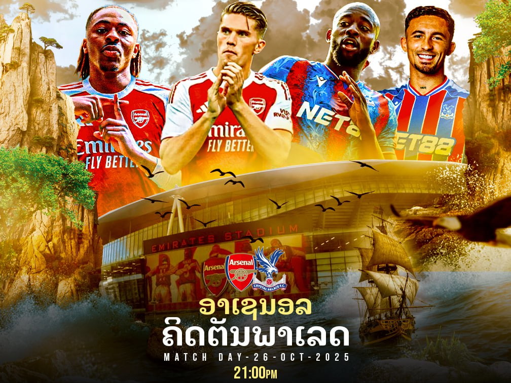 ອາຊະນໍ vs ຄຣິສຕັນ ພາເລດ ສຶກພຣີເມຍລີກມື້ອາທິດ