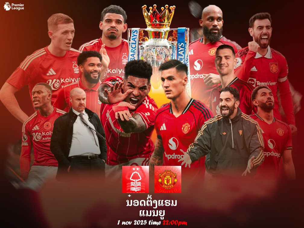 ນ໋ອດຕິ້ງແຮມ ຟໍເຣັດ ພົບ ແມນເຊັດເຕີ ຢູໄນເຕັດ ພຣີວິວບານພຣີເມຍລີກ