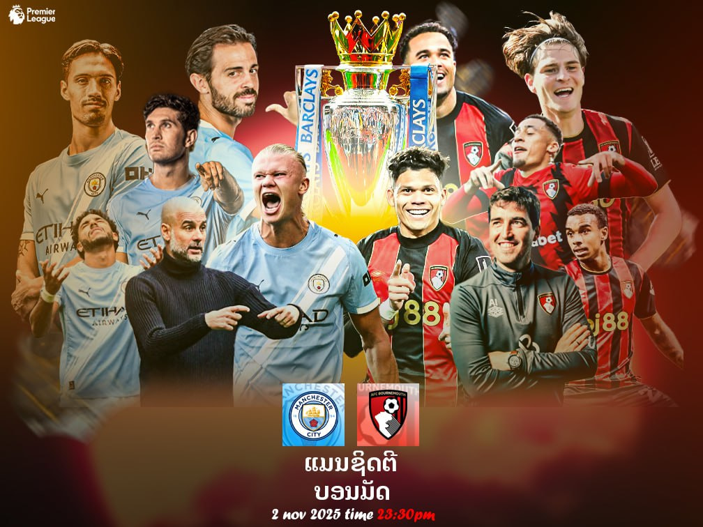 ແມນເຊສເຕີຊິຕີ vs ບອນເມີດ ສຶກພຣີເມຍລີກ ອັງກິດ