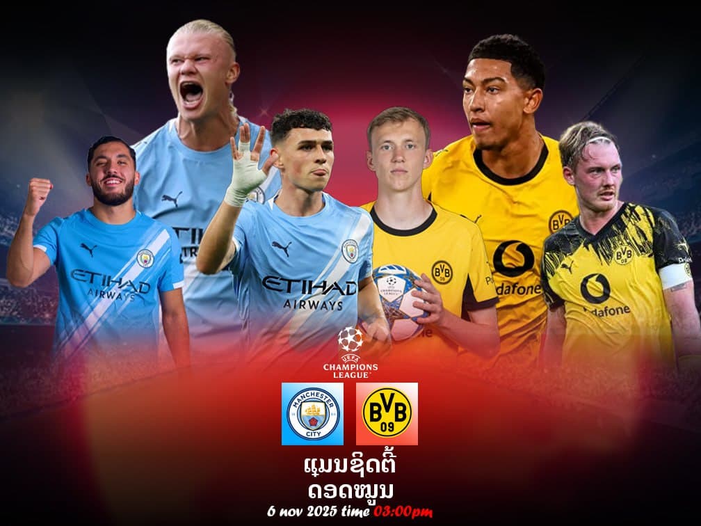 ແມນເຊັດເຕີຊິຕີ ປະທະ ບໍຣຸດເຊຍ ດໍທມູນ ບິກແມັດຢູໂຣບ