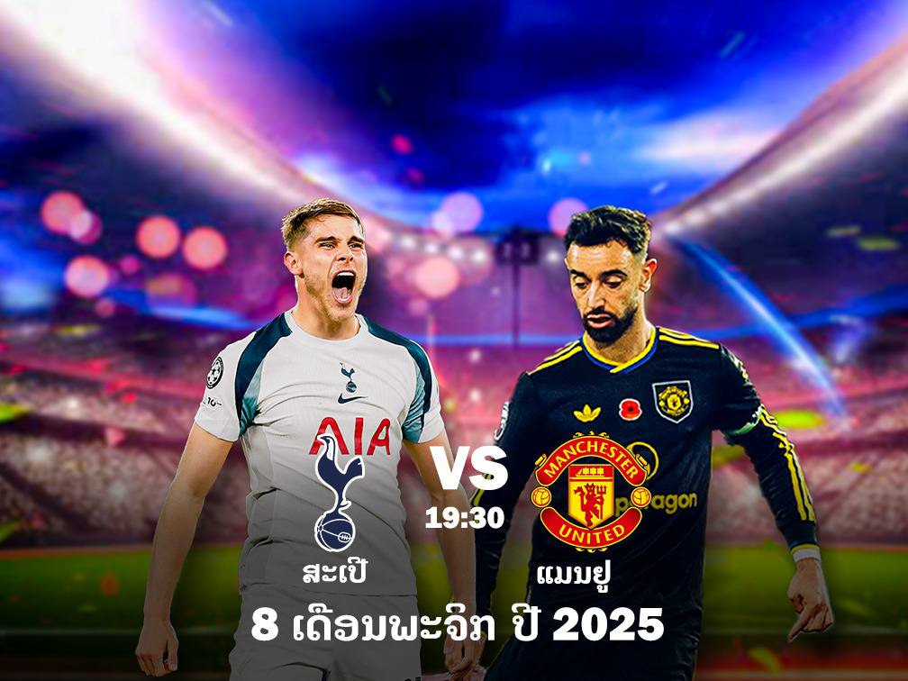 ທ໋ອດເນັມ ຮ໋ອດສະເປີ ປະທະ ມັນເຊສເຕີ ຢູ່ໄນເຕັດ ສຶກພຣີເມຍລີກນັດທີ 11