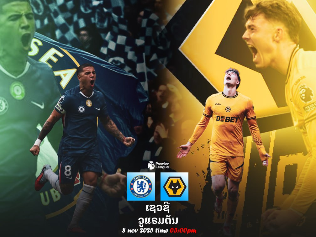 ເຊວຊີ vs ວູນແຮມປ໌ຕັນ ພຣີວິວກ່ອນເກມພຣີເມຍລີກ