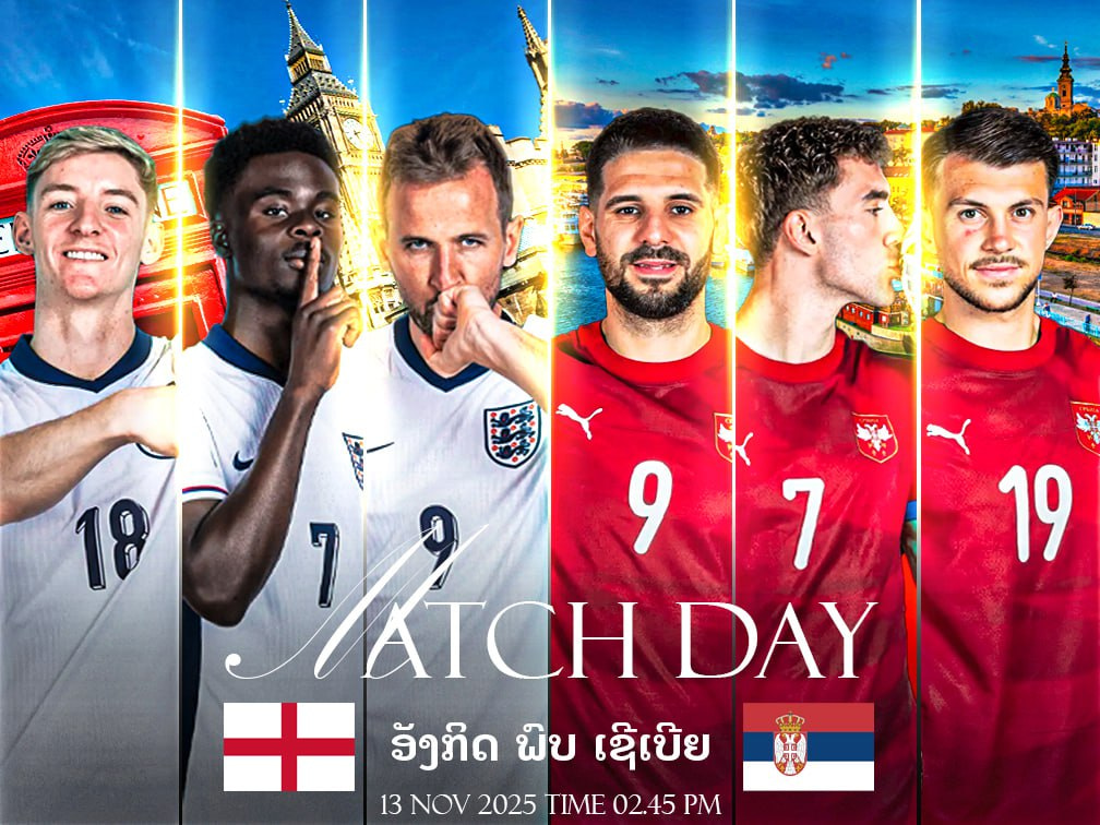 ພຣີວິວບານ ອັງກິດ vs ເຊີເບຍ ຄັດບານໂລກ 2026