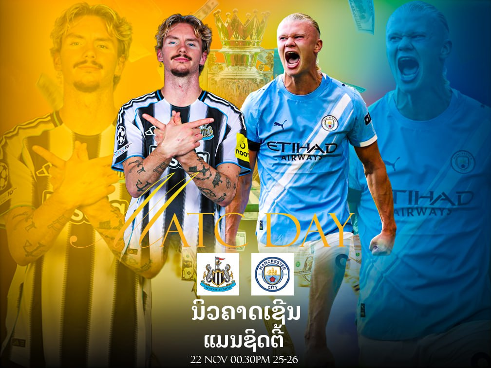 ນິວຄາສເຊິນ ຢູໄນເຕັດ vs ແມນເຊສເຕີ ຊິຕີ ທີເດັດພຣີເມຍລີກ