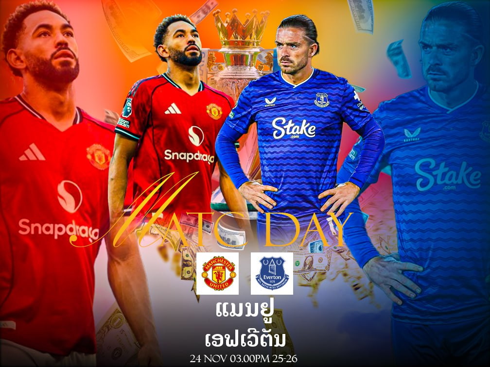 ແມນເຊັດເຕີ ຢູໄນເຕັດ ປະທະ ເອເວີຕັນ ສຶກພຣີເມຍລີກຄືນນີ້