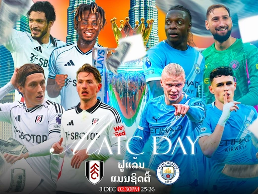 ຟູແລັ່ມ vs ແມນເຊັດເຕີ ຊິຕິ ພຣີວິວທີເດັດບອນສຶກພຣີເມຍລີກ