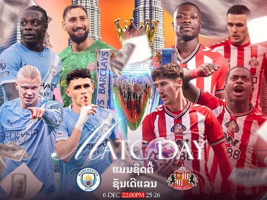 ແມນເຊສເຕີ ຊິຕີ vs ຊັນເດີແລນ ພີເມຍລີກ ທີ່ເດັດມັນໆ