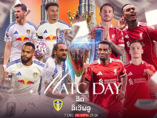 ລີດส์ ຢູໄນເຕັດ vs ລິເວີພູນ ພຣີເມຍລີກຄືນນີ້ ບົດວິເຄາະຈາກ 7MLaos