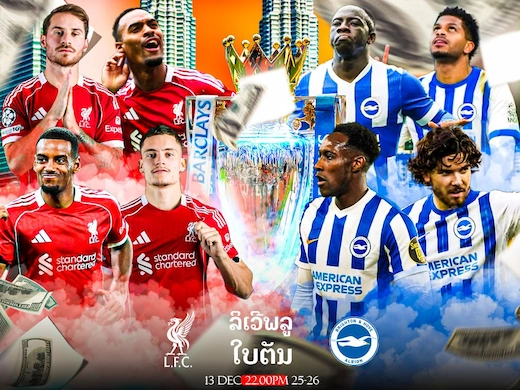 ລິເວີພູນ ດວງບໍ່ນິ່ງ ຕ້ອນຮັບ ໄບຣ໌ຕັນ ພ້ອມສູ້ນັດເດືອດ