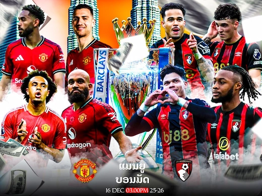 ພຣີວິວ ແມນຢູ ພົບ ບອນມັດ ຄືນນີ້ ວິເຄາະລາຄາ ຕໍ່ 0.5 ພ້ອມ 11 ຕົວຈິງ ທີເດັດ 