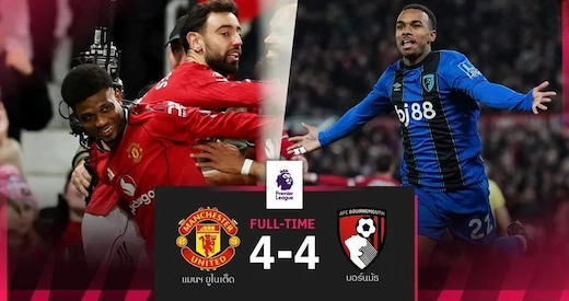 ຜົນບອນແມນຢູລ່າສຸດ