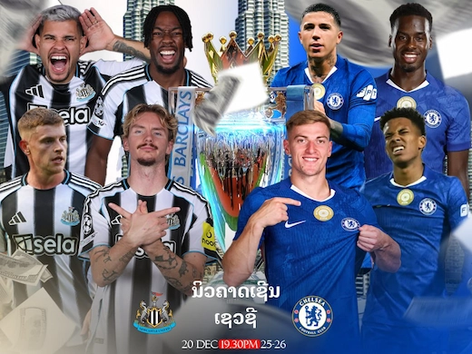 Newcastle United vs Chelsea | ພຣີເມຍລີກອັງກິດ ນັດທີ 17