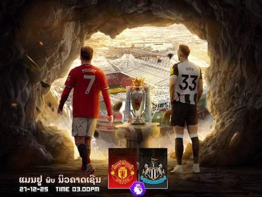 ແມນເຊັດເຕີ ຢູໄນເຕັດ vs ນິວຄາສເຊິນ ບັອກຊິ້ງເດດວລເດືອດ ພຣີເມຍລີກ