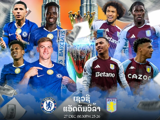 ເຊວຊີ vs ອາສຕັນ ວິລລ່າ ເກມເດືອດພຣີເມຍລີກ ຊີ້ຊະຕາທ້າຍປີ