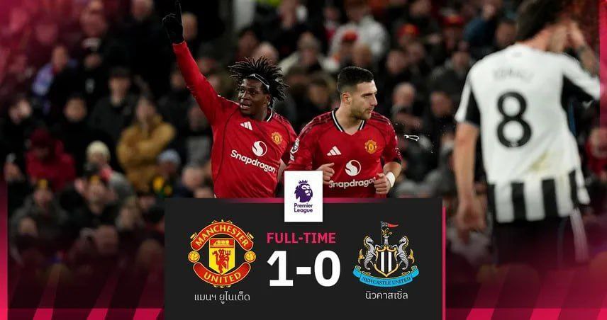 ຜົນບອນລ່າສຸດ ພຣີເມຍລີກ 27 ທັນວາ 2568 | ແມນຢູເຊືອດນິວຄາສເຊິນ 1-0