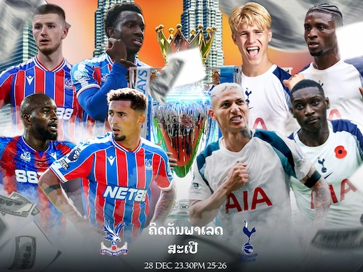 ຄຣິສຕັນ ພາເລສ vs ທັອດເທັນແຮມ ສຶກລອນດອນ ຊິງແຕ້ມຟື້ນຟອມ