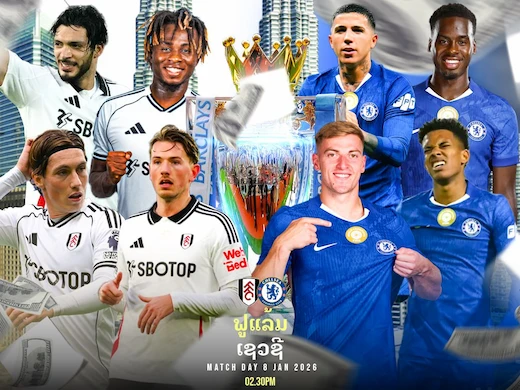 ຟູແລມ vs ເຊລຊີ ດາບີລອນດອນ ແລກເດືອດ ລຸ້ນສະກໍສູງ ຄືນນີ້