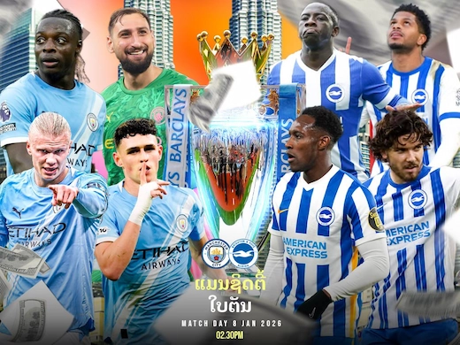 ແມນເຊັດເຕີ ຊິຕີ້ vs ໄບຣຕັນ ເກມໃຫຍ່ ພຣີເມຍລີກ ຄືນນີ້