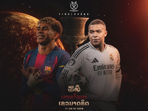 ບາກເຊໂລນາ ປະທະ ຣີອັລ ມາດຣິດ ຊິງຊຸບເປີຄັບ ສະເປນ ສຸດເດືອດ