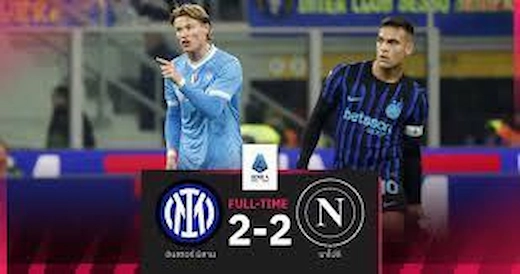 ผลบอลสดล่าสุด อินเตอร์ vs นาโปลี #ผลบอลล่าสุด