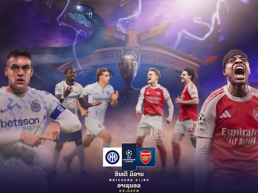 ອິນເຕີ ພົບ ອາເຊນ່ອນ ບິກແມັດ UCL ທີ່ຊານຊີໂຣ່ #ດູບອນສົດ