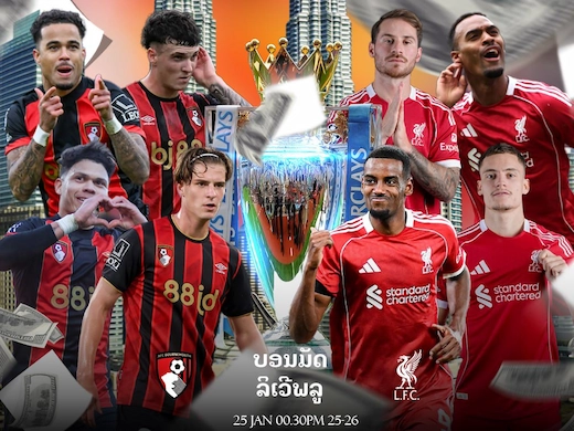 ບອນມັດ ປະທະ ລິເວີພູນ ເກມເດືອດພຣີເມຍລີກກາງຄືນ #ເບິ່ງບອນສົດ