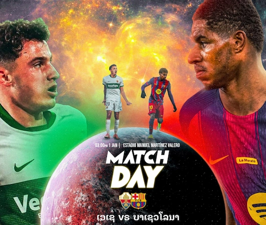 ເອວເຊ ປະທະ ບາເຊໂລນ່າ ບິກແມັດລາລີກາ ຄືນນີ້ #ເບິ່ງບານສົດ