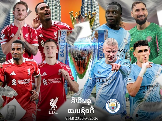 ລິເວີພູນ vs ແມນເຊສເຕີ ຊິຕີ ບິກແມັດຊີ້ຊະຕາ Anfield #ເບິ່ງບອນສົດ