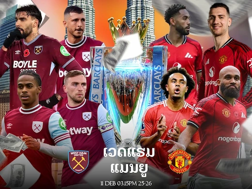 ເວດແຮມ ຢູໄນເຕັດ vs ແມນເຊສເຕີ ຢູໄນເຕັດ ບິກແມັດກາງອາທິດ ລຸ້ນມັນ #ເບິ່ງບອນສ