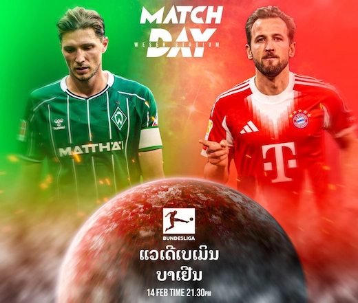 ແວເດີ ເບຣເມັນ vs ບາເຢີນ ມິວນິກ ສຶກຕ່າງຂົວບຸນເດສລີກາ #ດູບອນສົດ