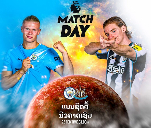 ແມນເຊສເຕີ ຊິຕີ vs ນິວຄາສເຊິລ ຢູໄນເຕັດ ບິກແມັດລຸ້ນແຊ້ມ ເກມເດືອດຄືນນີ້ 