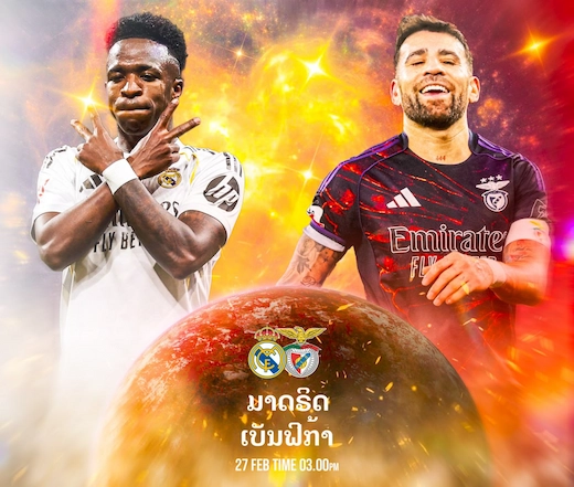 ເຣອານ ມາດຣິດ ພົບ ເບນຟິກາ ສຶກຊີ້ຊະຕາເລກສອງ ໃຜຢູ່ໃຜໄປ #ເບິ່ງບອນສົດ