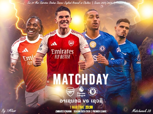 ອາເຊນອນ ປະທະ ເຊວຊີ ບິກແມັດວັດຂອງຈິງ ລຸ້ນແຊມ–ທັອບໂຟ ໃນເກມດຽວ #ເບິ່ງບອນສົດ