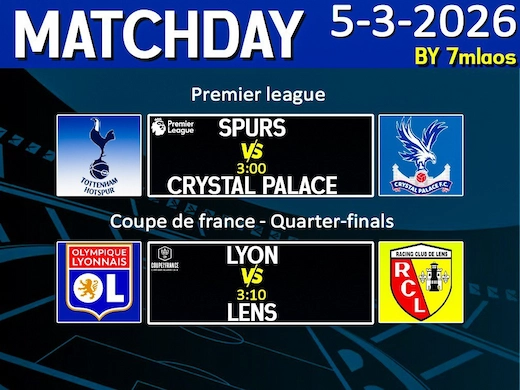 ທີ່ເດັດບານວັນທີ 5 ມີນາ 2026 ວິເຄາະບານເດັ່ນຄືນນີ້ #ເບິ່ງບານ