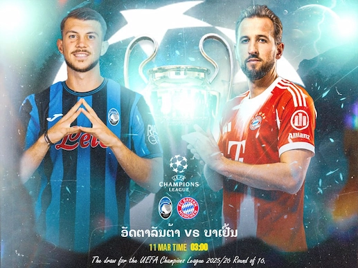 ອາຕາລັນຕ້າ vs ບາເຢິນ ມິວນິກບິ໊ກແມັດຢຸໂຣບເດືອດລຸ້ນກິນກັນບໍ່ລົງ#ເບິ່ງບານສົ