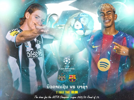 ນິວຄາສເຊິນ vs ບາເຊໂລນາ ສຶກເດືອດເຈົ້າສາລິກາຊົນເຈົ້າບຸນທຸ່ມ #ເບິ່ງບານສົດ