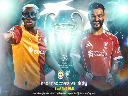 ກາລາຕາຊາຣາຍ vs ຫົງແດງ ສຶກເດືອດຮອບນັອກເອົາ ລຸ້ນເປີດເກມບຸກແລກມັນ #ເບິ່ງບານ